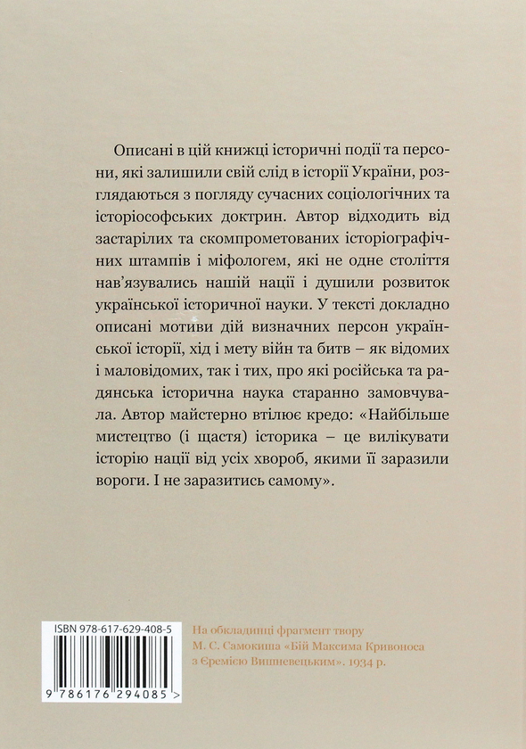 Паперова книга «Україна. Війни, битви, персони», автор Ярослав Трінчук - фото №1