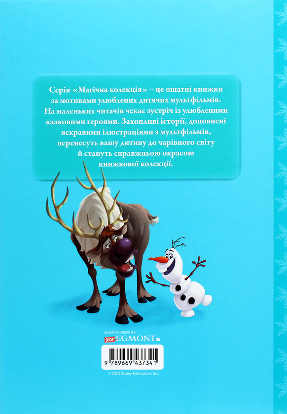 Бумажная книга «Крижане серце» - фото №1