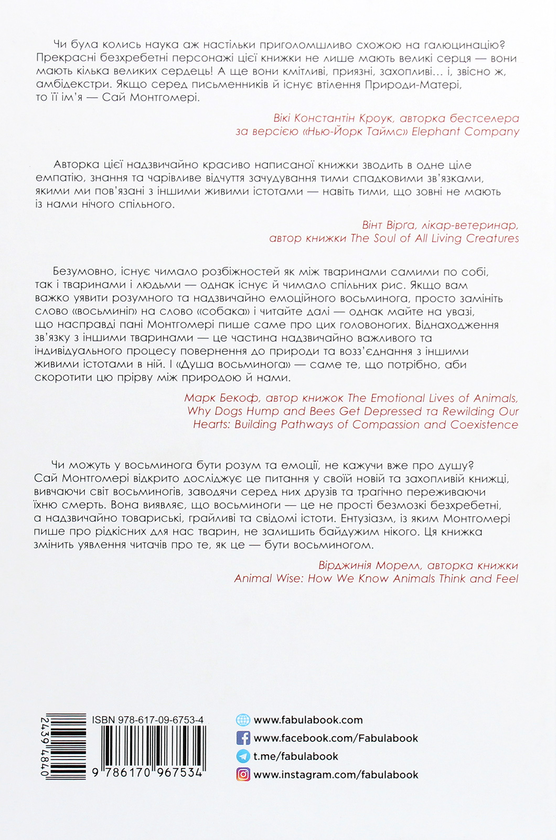 Бумажная книга «Нейродобірка (комплект із 4 книг)», авторов Роберт Сапольски, Венди Сузуки, Билли Фицпатрик, Тимоти Верстинен, Брэдли Войтек, Сай Монтгомери - фото №1