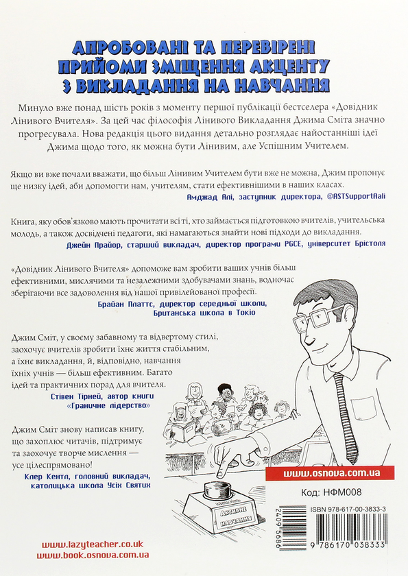 Бумажная книга «Довідник «Лінивого» Вчителя», автор Джим Смит - фото №1