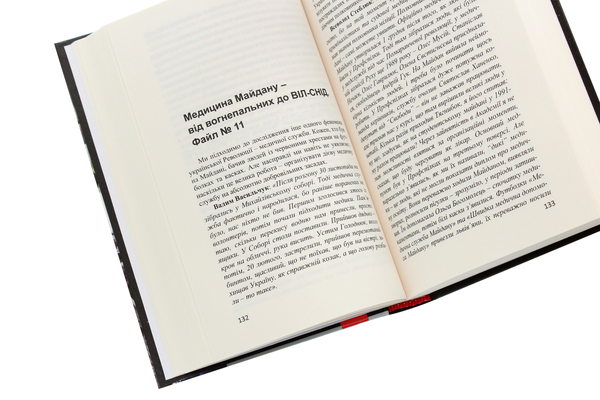 Бумажная книга «Майдан. Таємні файли», автор Братья Капрановы - фото №1