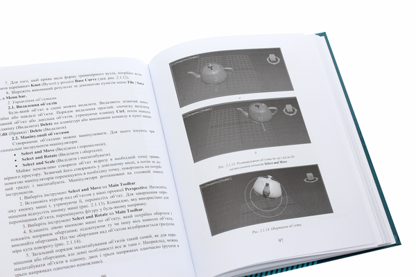 Бумажная книга «Технології 3D-моделювання в програмному середовищі 3ds Max з дисципліни "3D-Графіка"», авторов Наталия Лотошинская, Иван Изонин - фото №1