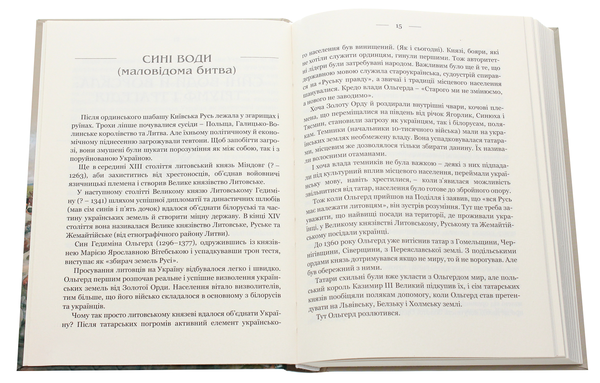 Паперова книга «Україна. Війни, битви, персони», автор Ярослав Трінчук - фото №1