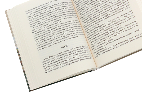 Паперова книга «Україна. Війни, битви, персони», автор Ярослав Трінчук - фото №1