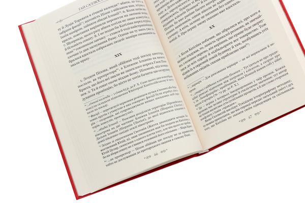 Бумажная книга «Змова Катіліни», автор Гай Саллюстий Крисп - фото №1