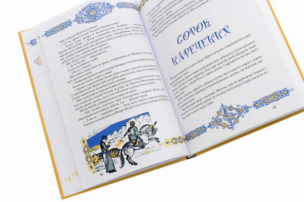 Бумажная книга «Чарівний світильник. Узбецькі народні казки» - фото №1