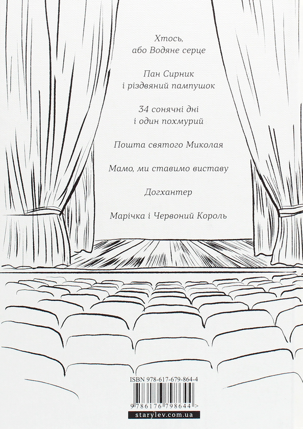 Бумажная книга «Книжка на сцені» - фото №1