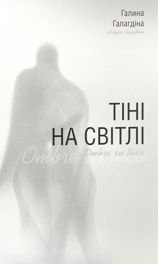 Книга Тіні на світлі