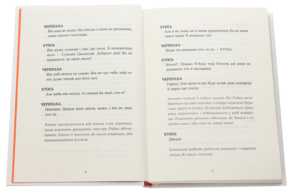 Бумажная книга «Книжка на сцені» - фото №1