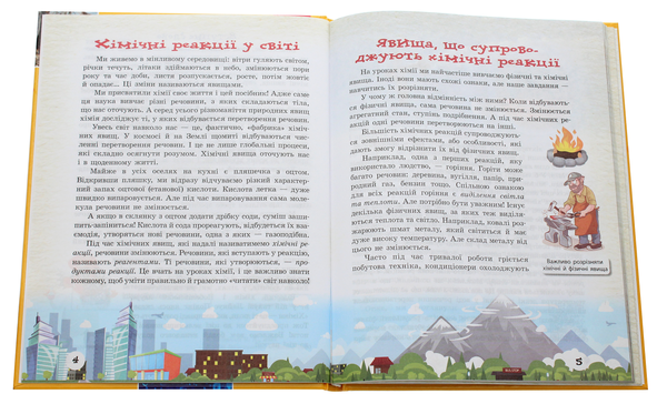 [object Object] «Шкільна бібліотека. Хімічні реакції навколо нас. Посібник для 7 класу», автор Виктория Богданова - фото №4 - миниатюра