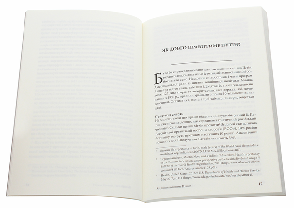 Бумажная книга «Після Путіна. Наступники, стабільність і майбутнє Росії », автор Герман Пирчнер - фото №1