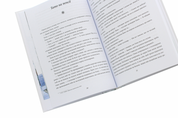 Бумажная книга «Казки про пилососика Гошу. Школа котоповітроплавання», автор Андрей Курков - фото №1