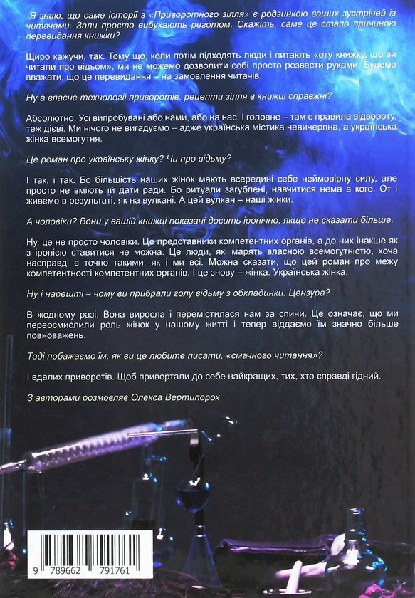 Бумажная книга «Приворотне зілля», автор Братья Капрановы - фото №1