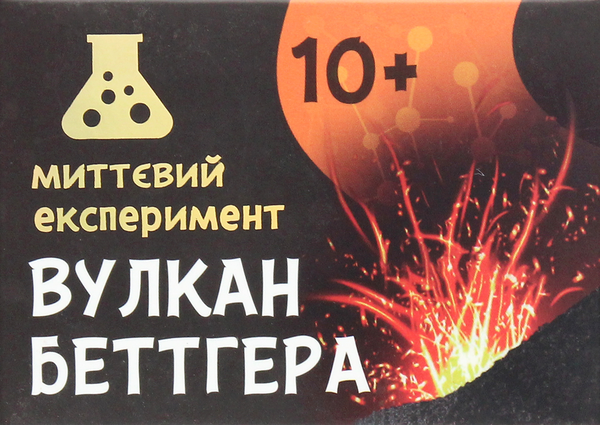 undefined «Набір для експериментів Сюрприз Вулкан Беттгера (12132052У)», бренду Сюрприз - фото №2 - мініатюра