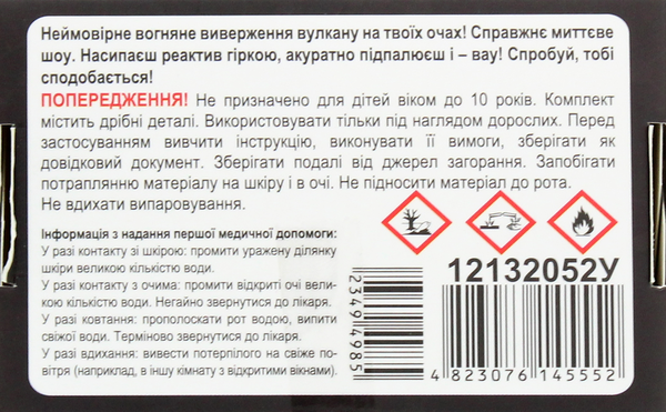 undefined «Набір для експериментів Сюрприз Вулкан Беттгера (12132052У)», бренду Сюрприз - фото №3 - мініатюра