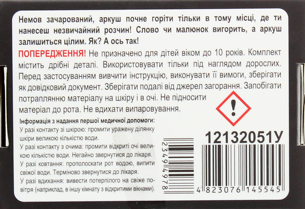  «Набор для экспериментов Сюрприз Огненная надпись (12132051У)», бренда Сюрприз - фото №1