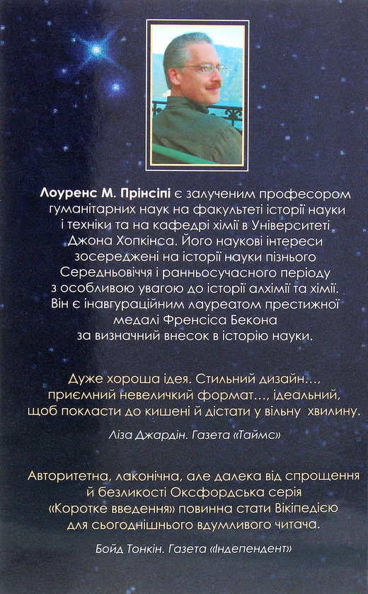 Паперова книга «Наукова революція. Дуже коротке уведення», автор Лоуренс М. Прінсіпі - фото №1