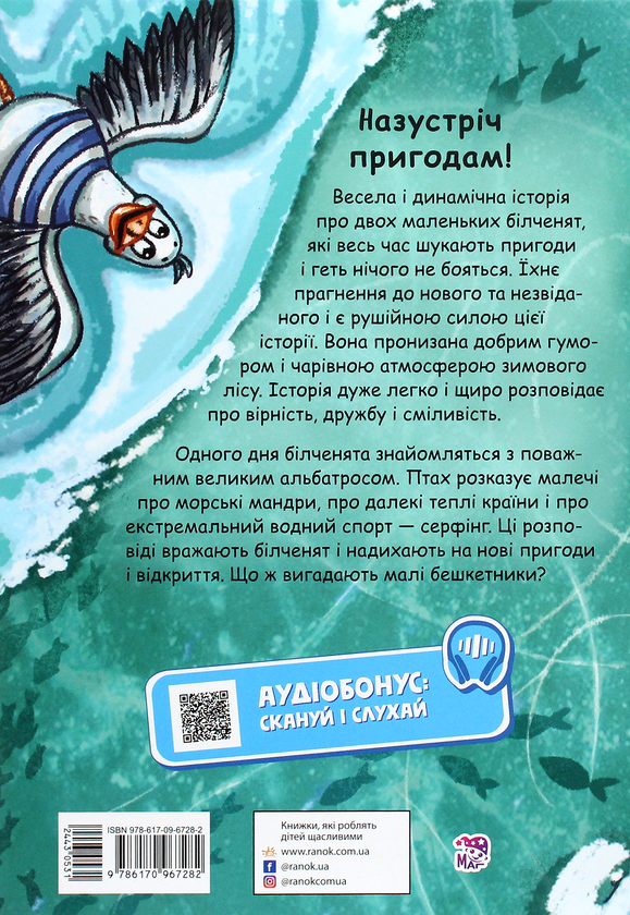 Бумажная книга «Комплект веселих історій (комплект із 8 книг)», авторов Таис Золотковская, Сильвия Бишоп, Анна Буяджи, Ирина Дзюбий, Станислав Соловинский, Ева Сольськая, Валентина Кохан, Марьяна Горянская - фото №1