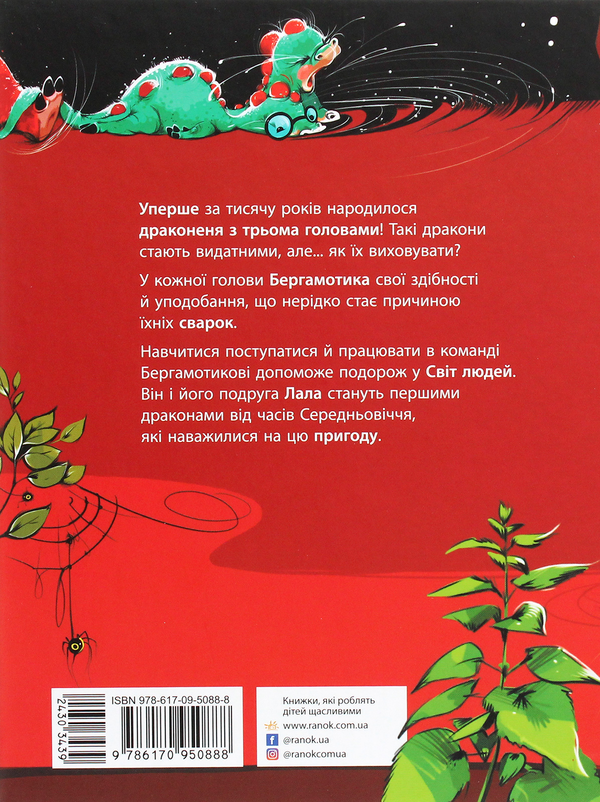 Бумажная книга «Сторінка за сторінкою (комплект із 3 книг)», авторов Таис Золотковская, Ирина Дзюбий, Валентина Кохан - фото №1