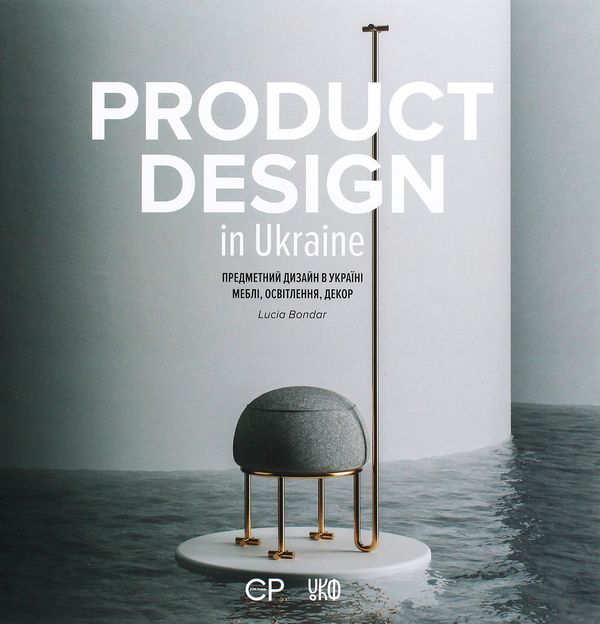 Книга Product Design in Ukraine. Предметний дизайн...