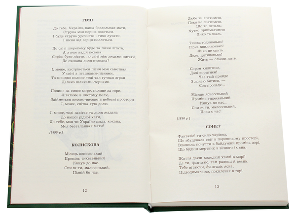 Бумажная книга «Леся Українка. Поеми, драми, ліричні твори», автор Леся Украинка - фото №1