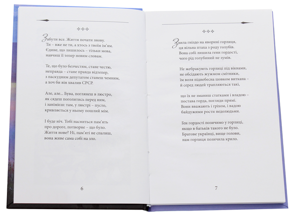 Бумажная книга «Горлиця», автор Валерий Гужва - фото №1