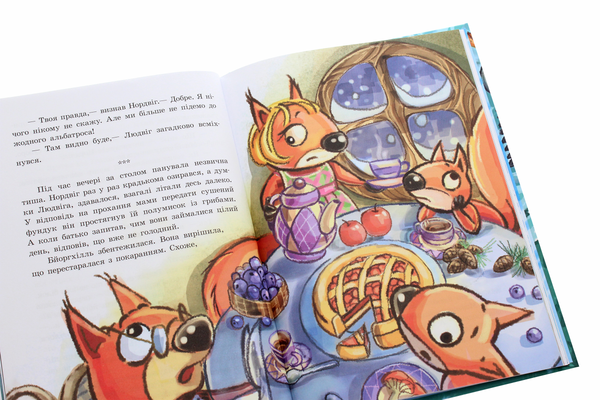 Бумажная книга «Білки, шкіпер, альбатрос, або Історія про те, як виник сноубординг», автор Ева Сольськая - фото №1