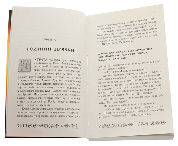 Бумажная книга «Артеміс Фаул. Книга 2. Випадок в Арктиці», автор Йон Колфер - фото №1