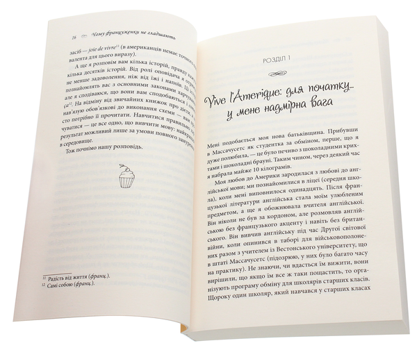 Бумажная книга «Чому француженки не гладшають. Приголомшливий вигляд без жодних дієт», автор Мирей Гильяно - фото №1