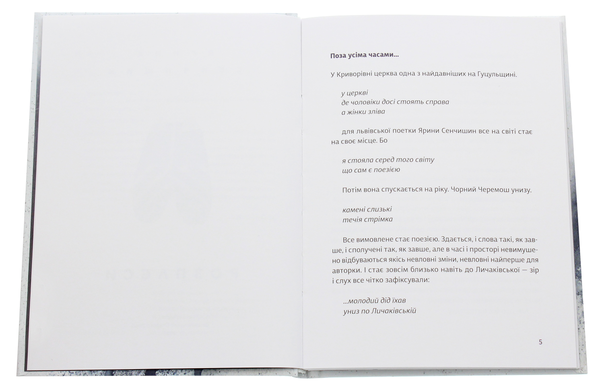 Бумажная книга «Розплєси », автор Ярина Сенчишин - фото №1