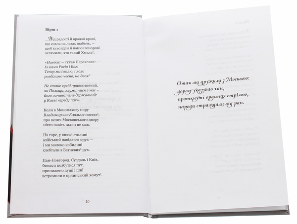 Бумажная книга «Отак ми дружили з Москвою. Поема-хроніка», автор Валентин Северинюк - фото №1