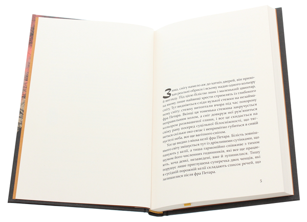 Паперова книга «Проклятий двір», автор Іво Андріч - фото №1