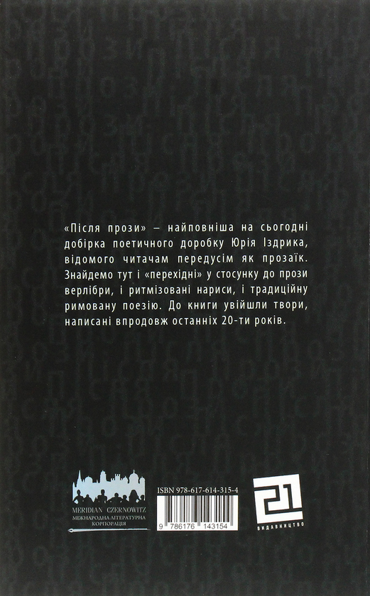 Бумажная книга «Юрій Іздрик (комплект з 2 книг)», автор Юрий Издрык - фото №1