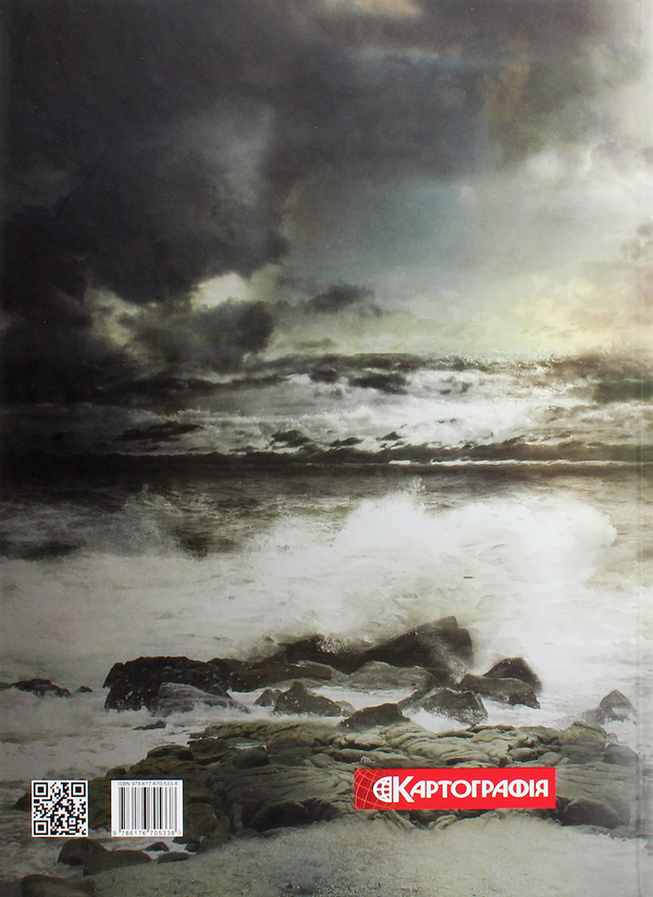 Бумажная книга «Карти-портолани Чорного моря XIV-XVII століття. Альбом репродукцій», автор Антон Гордеев - фото №1