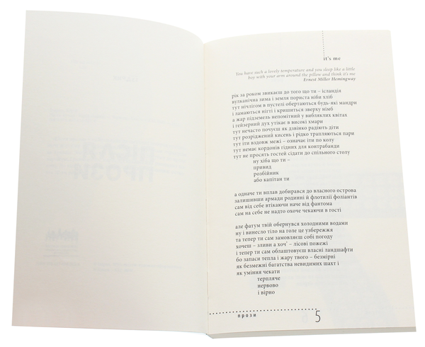 Бумажная книга «Після прози», автор Юрий Издрык - фото №1