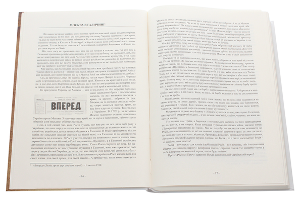 Бумажная книга «Московська окупація Галичини 1914-1917 рр. за свідченнями сучасників» - фото №1