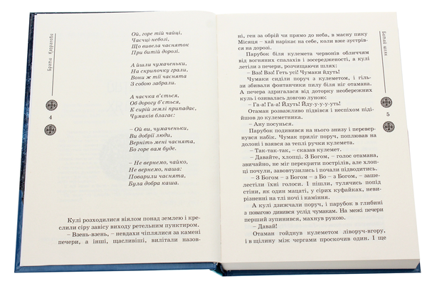 Бумажная книга «Зоряний вуйко», автор Братья Капрановы - фото №1