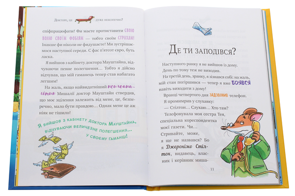 Бумажная книга «Джеронімо Стілтон. Четверо мишей у лісі Джунґла Нера», автор Джеронимо Стилтон - фото №1