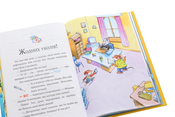Бумажная книга «Джеронімо Стілтон. Четверо мишей у лісі Джунґла Нера», автор Джеронимо Стилтон - фото №1