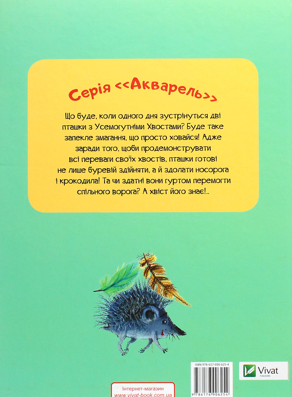 [object Object] «Суперхвіст», автор Ольга Пилипенко - фото №2 - миниатюра