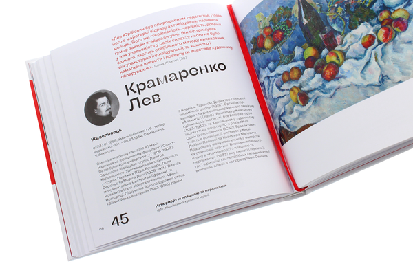 Паперова книга «Імена України. 100 митців» - фото №1