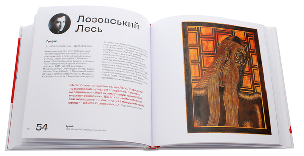 Паперова книга «Імена України. 100 митців» - фото №1