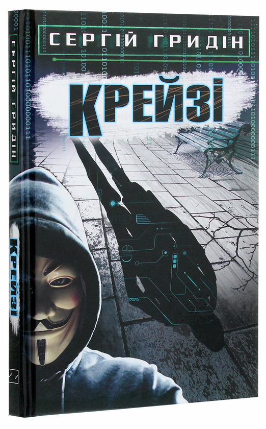 Бумажная книга «Крейзі» - фото №1
