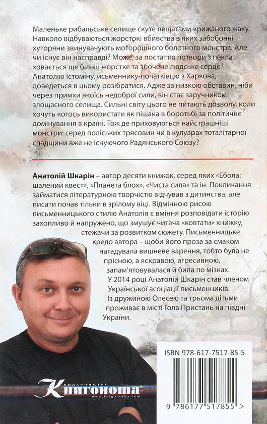 Паперова книга «Вурдило», автор Анатолій Шкарін - фото №1