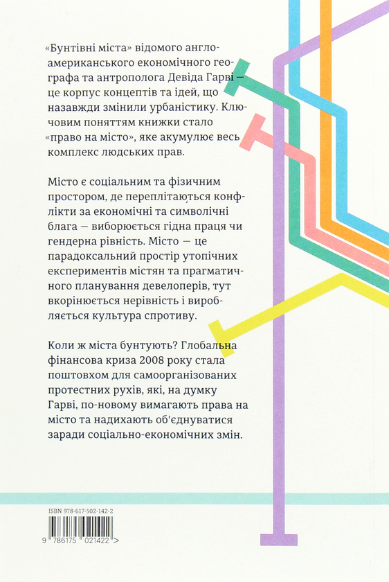 Паперова книга «Бунтівні міста. Від права на місто до міської революції», автор Девід Харві - фото №1