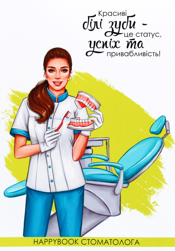  «Блокнот Figasse HappyBook Стоматолога (ХС0002)», бренду Figasse - фото №1