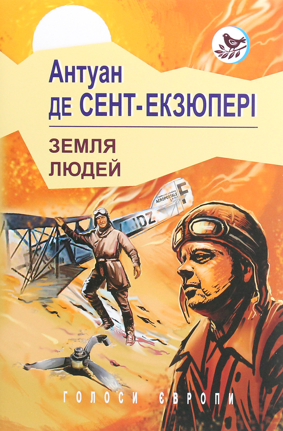 Земля людей