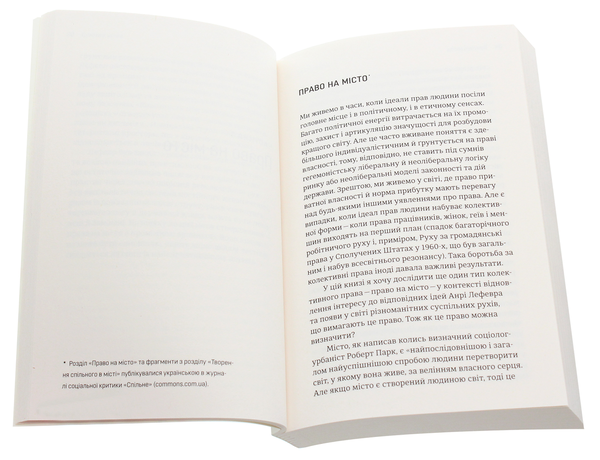 Паперова книга «Бунтівні міста. Від права на місто до міської революції», автор Девід Харві - фото №1
