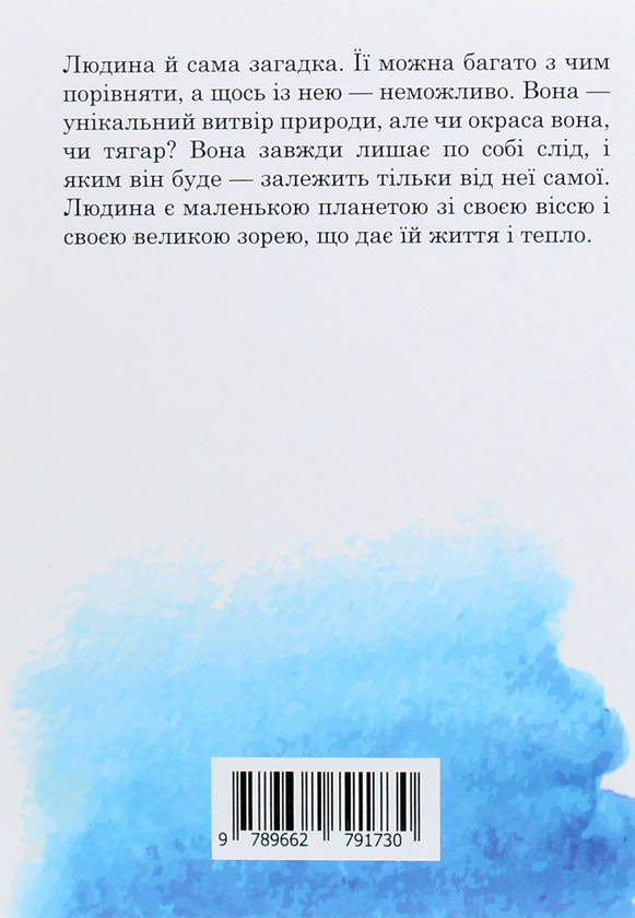 Бумажная книга «Паперовий літак у небі», автор Анастасия Хода - фото №1