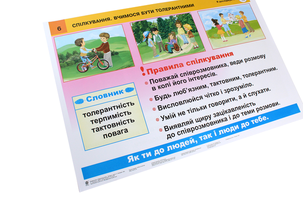 [object Object] «Я досліджую світ. 3 клас. Таблиці. НУШ», автор Наталья Будная - фото №5 - миниатюра
